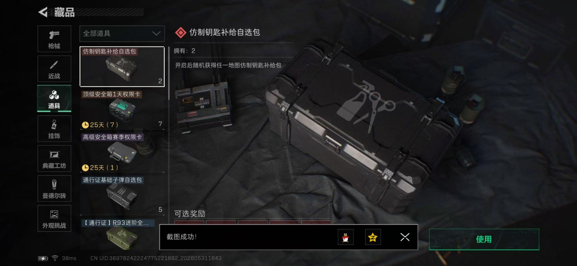 SJZQM4156457三角洲行动账号详情图8