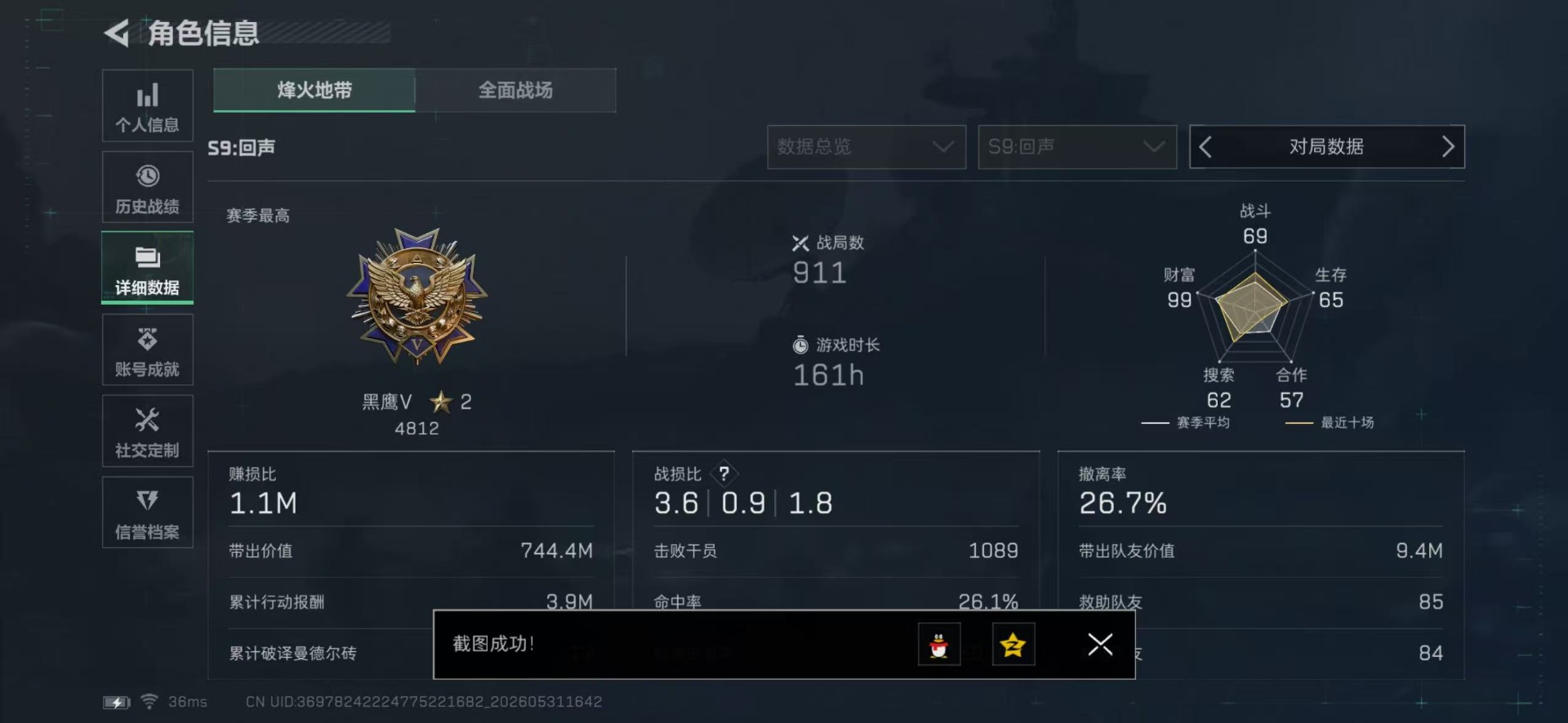 SJZQM4156457三角洲行动账号详情图13