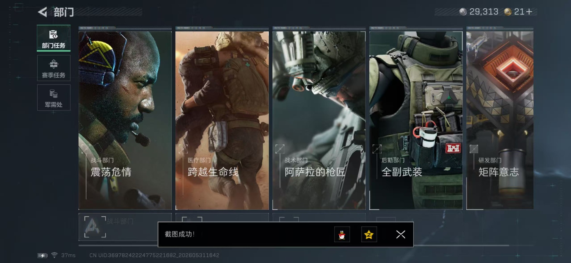 SJZQM4156457三角洲行动账号详情图15