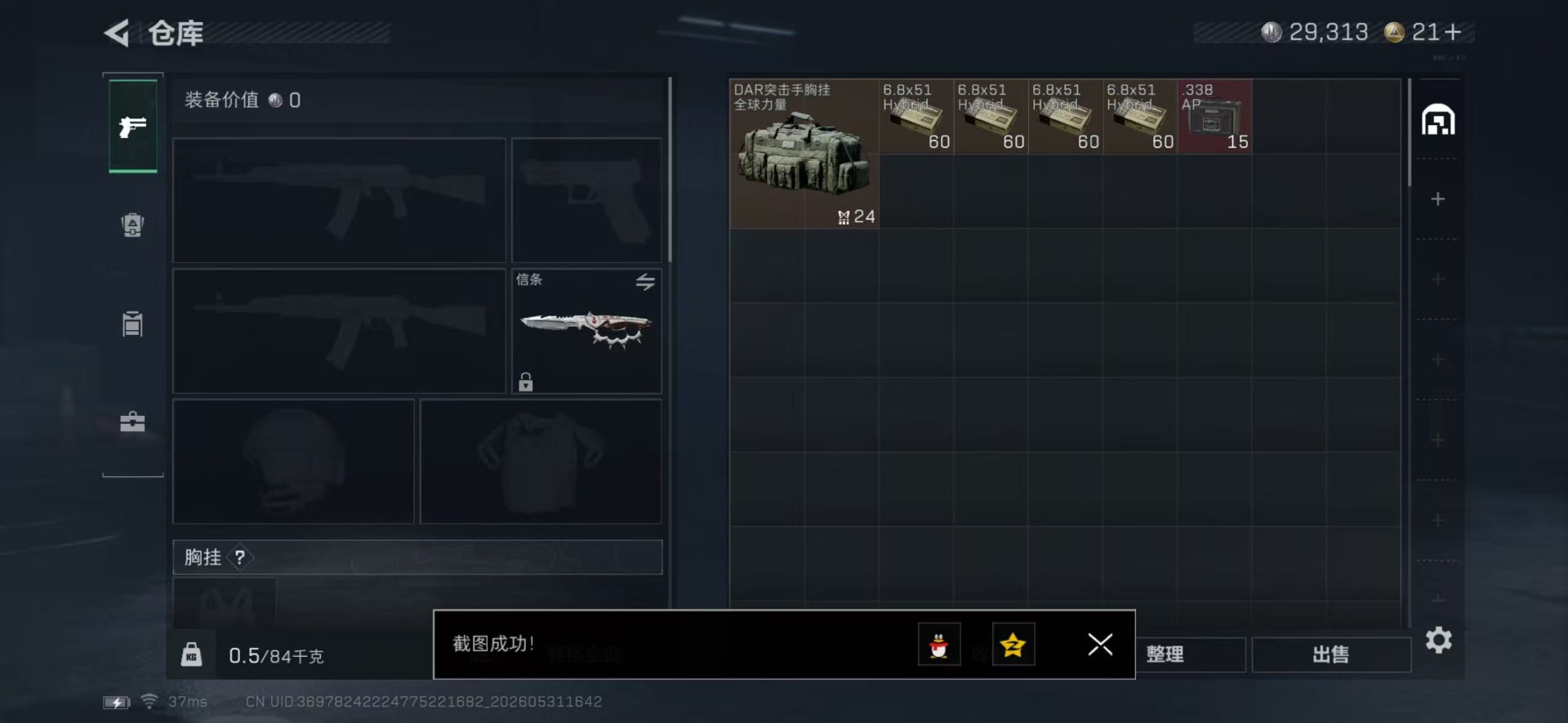 SJZQM4156457三角洲行动账号详情图14