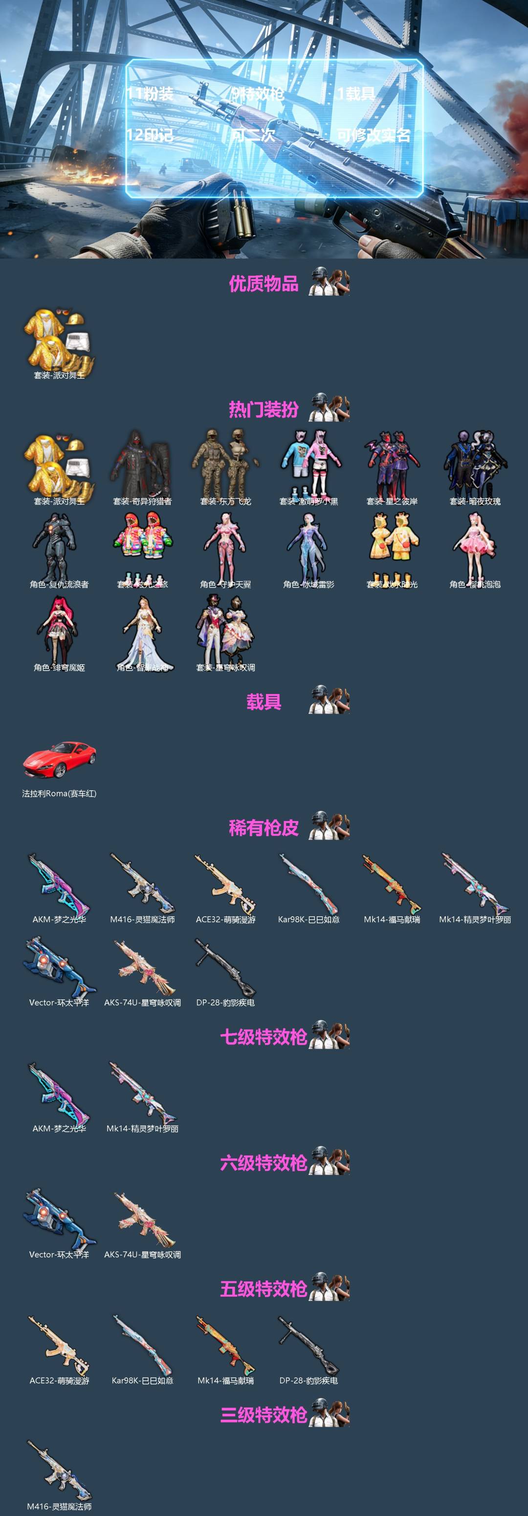 HPQM4245088和平精英账号详情图3
