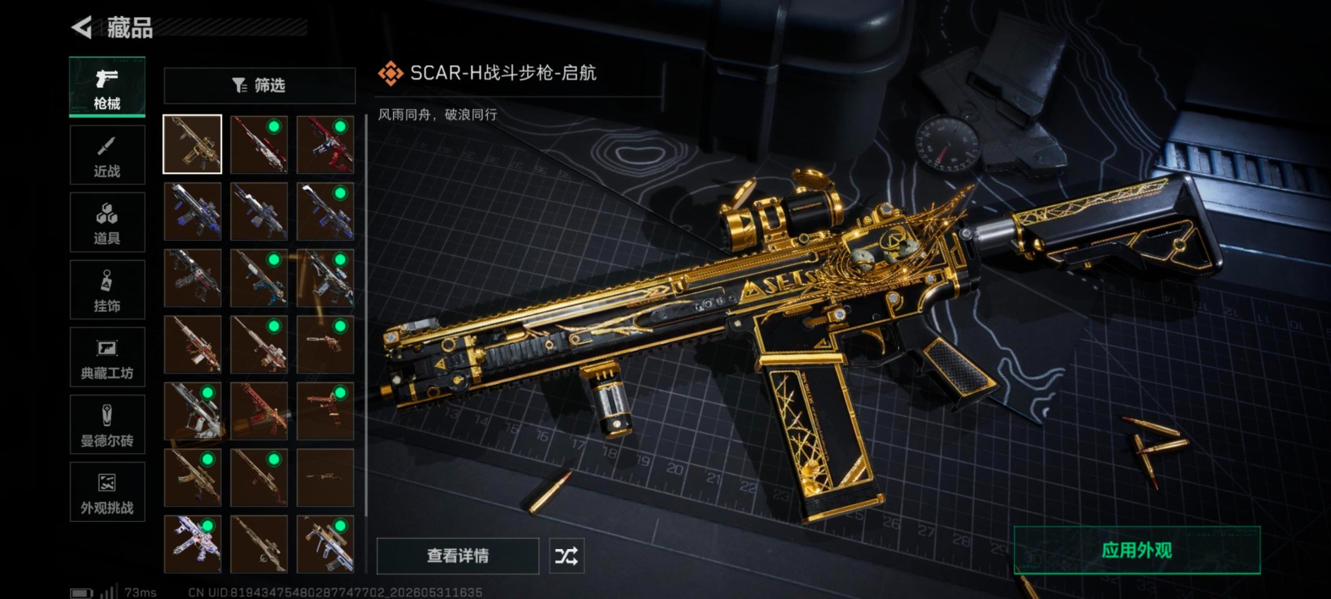 SJZQM4162756三角洲行动账号详情图12 SJZQM4162756三角洲行动账号详情图12