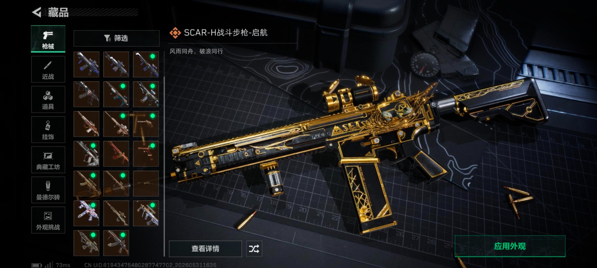 SJZQM4162756三角洲行动账号详情图13 SJZQM4162756三角洲行动账号详情图13