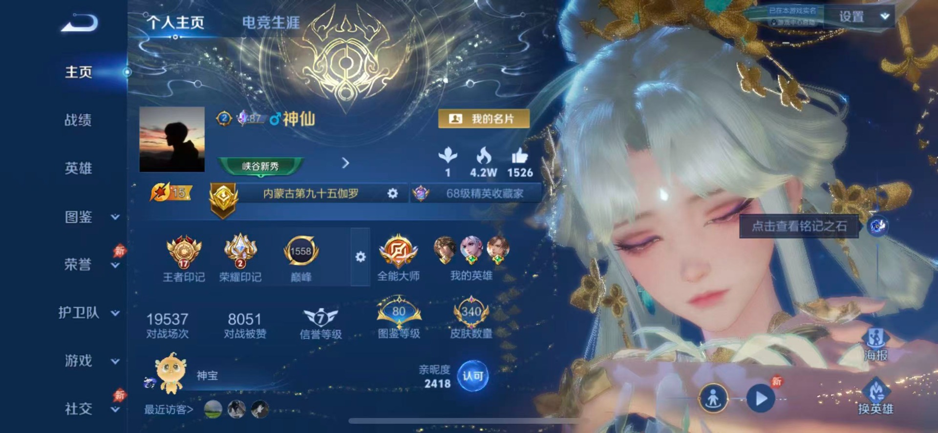 WZQM4414115王者荣耀账号详情图5 WZQM4414115王者荣耀账号详情图5