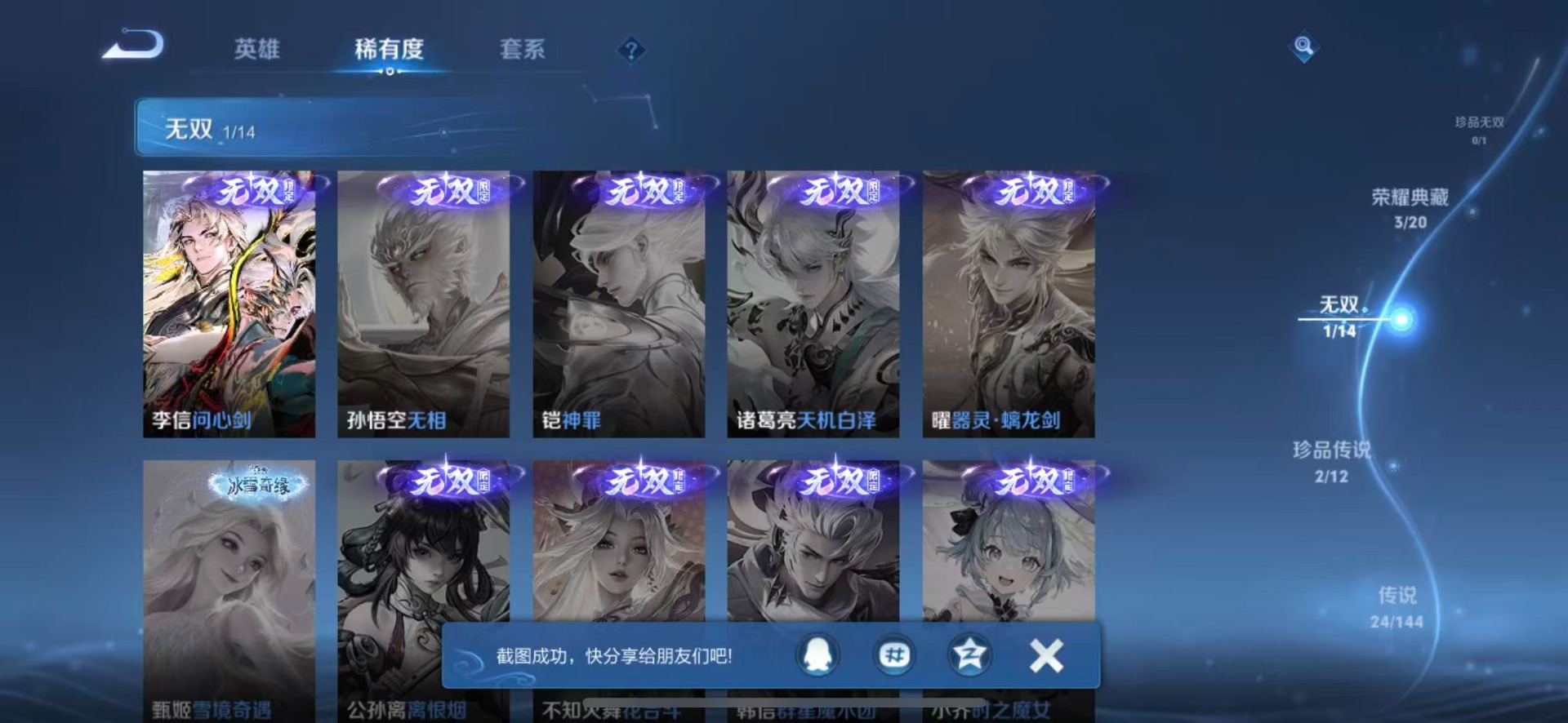 WZQM4414115王者荣耀账号详情图10 WZQM4414115王者荣耀账号详情图10