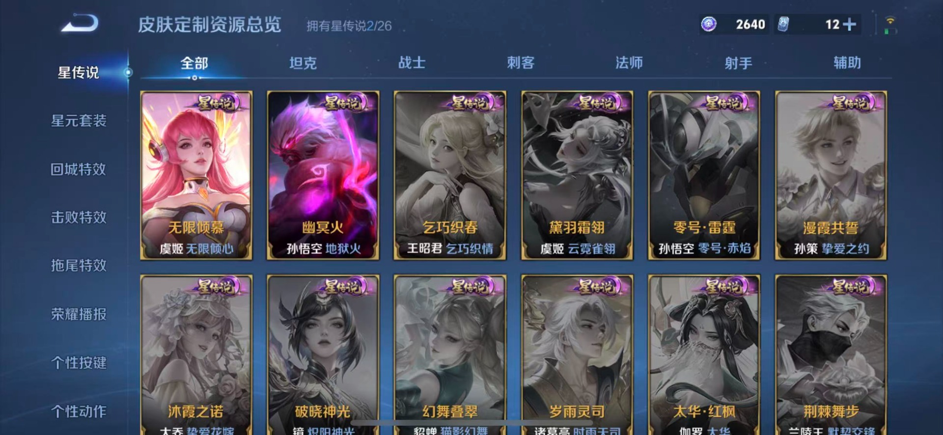 WZQM4414115王者荣耀账号详情图15 WZQM4414115王者荣耀账号详情图15