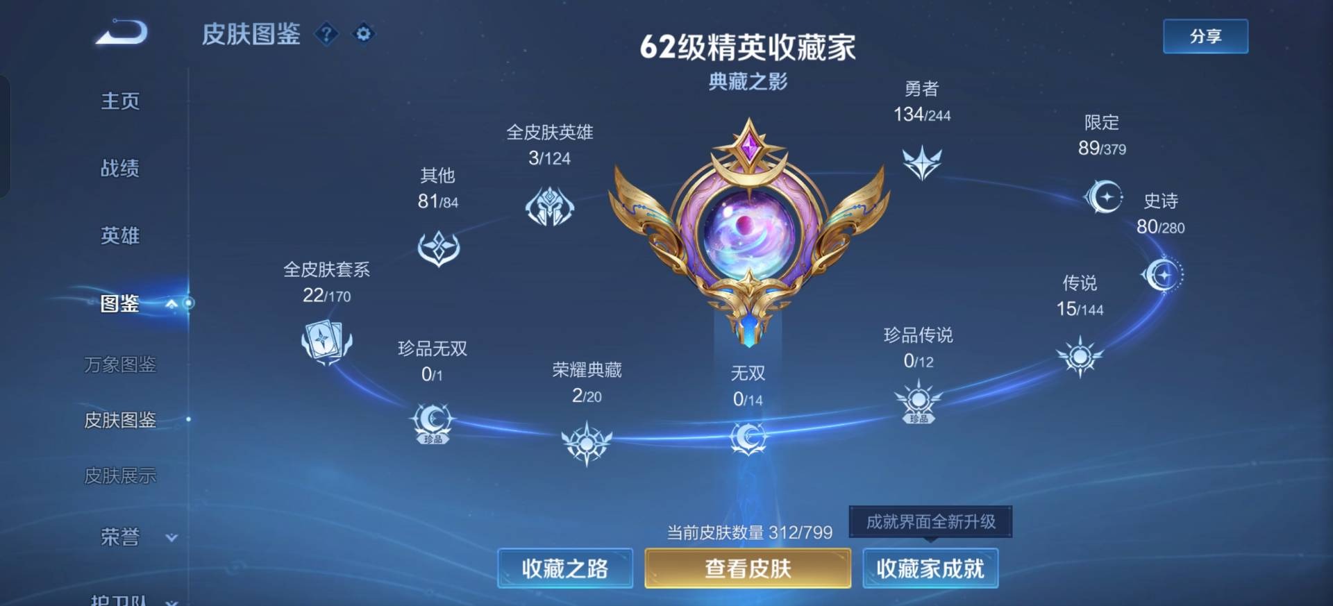 WZQM4414117王者荣耀账号详情图14 WZQM4414117王者荣耀账号详情图14
