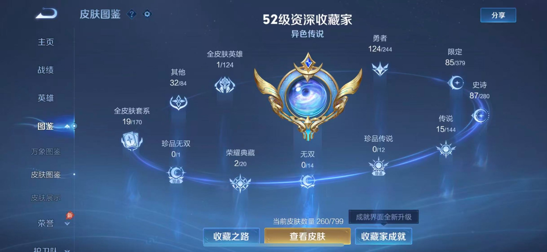 WZQM4465069王者荣耀账号详情图6 WZQM4465069王者荣耀账号详情图6