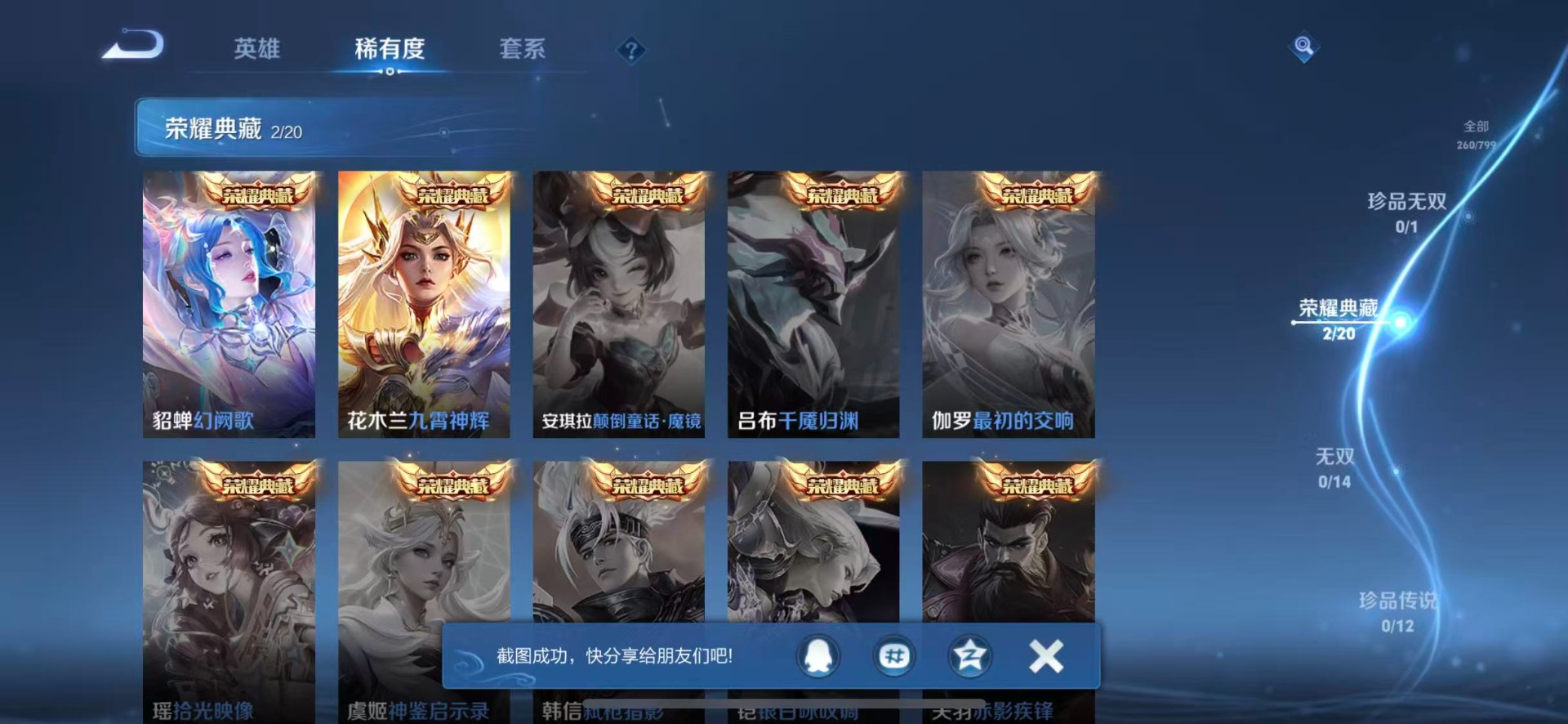 WZQM4465069王者荣耀账号详情图7 WZQM4465069王者荣耀账号详情图7