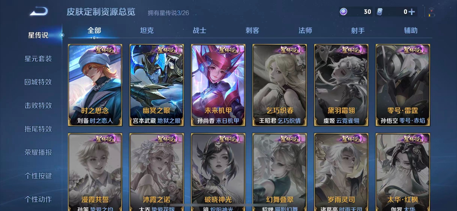 WZQM4465069王者荣耀账号详情图11 WZQM4465069王者荣耀账号详情图11