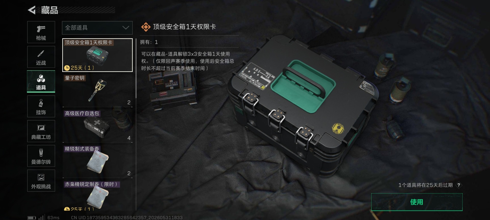 SJZQM4156555三角洲行动账号详情图8 SJZQM4156555三角洲行动账号详情图8