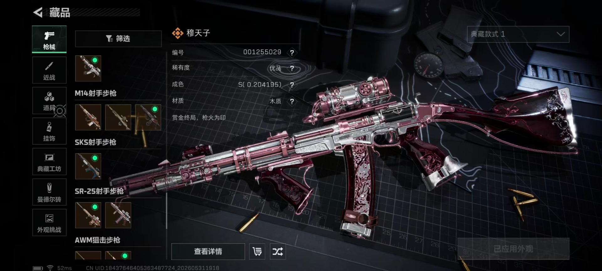 SJZQM4203873三角洲行动账号详情图12