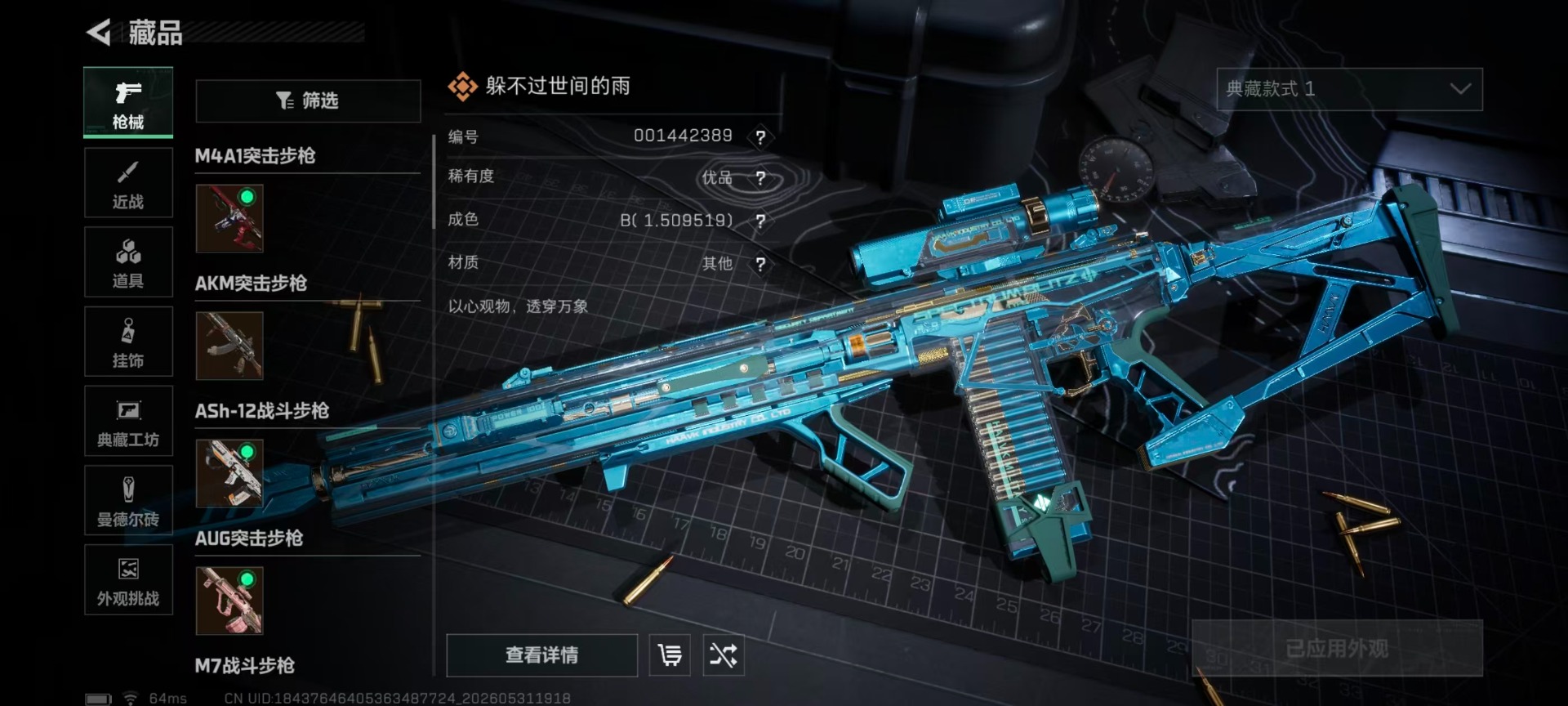 SJZQM4203873三角洲行动账号详情图17