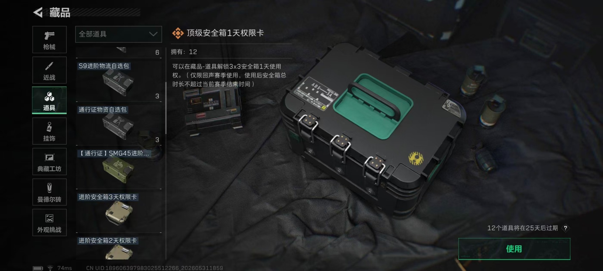 SJZQM4156827三角洲行动账号详情图9 SJZQM4156827三角洲行动账号详情图9