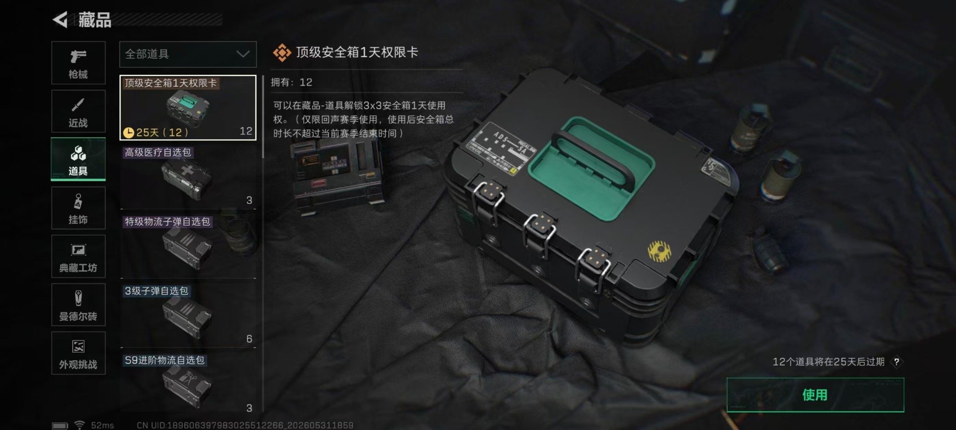 SJZQM4156827三角洲行动账号详情图10 SJZQM4156827三角洲行动账号详情图10