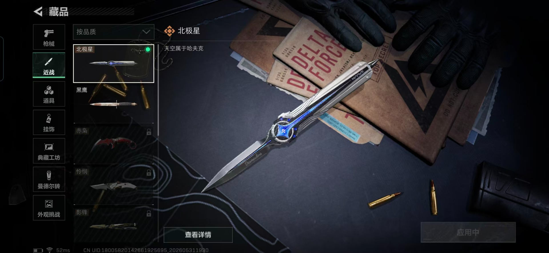 SJZQM4166465三角洲行动账号详情图5 SJZQM4166465三角洲行动账号详情图5