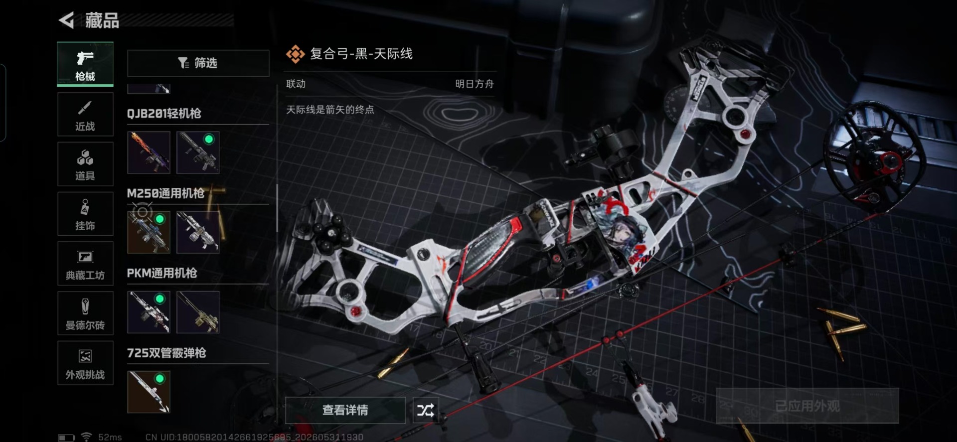 SJZQM4166465三角洲行动账号详情图9 SJZQM4166465三角洲行动账号详情图9