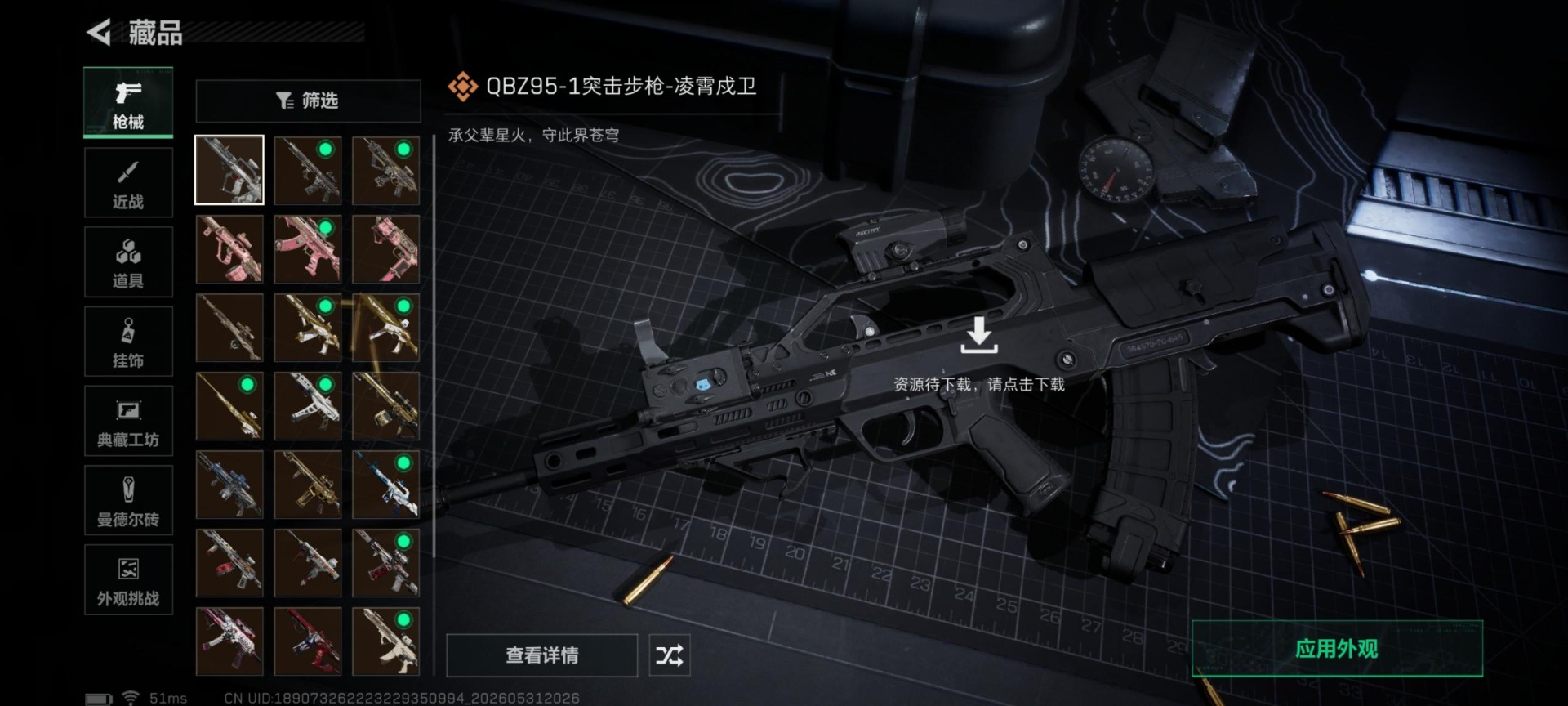 SJZQM4159845三角洲行动账号详情图13 SJZQM4159845三角洲行动账号详情图13