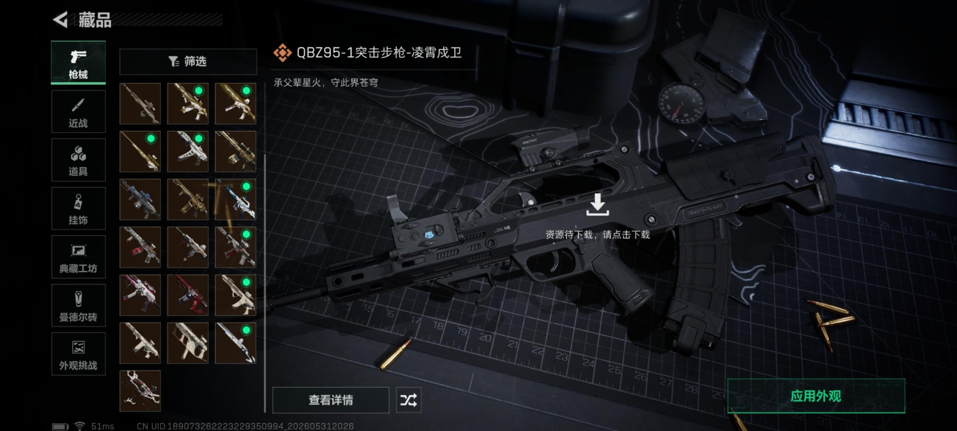 SJZQM4159845三角洲行动账号详情图15 SJZQM4159845三角洲行动账号详情图15