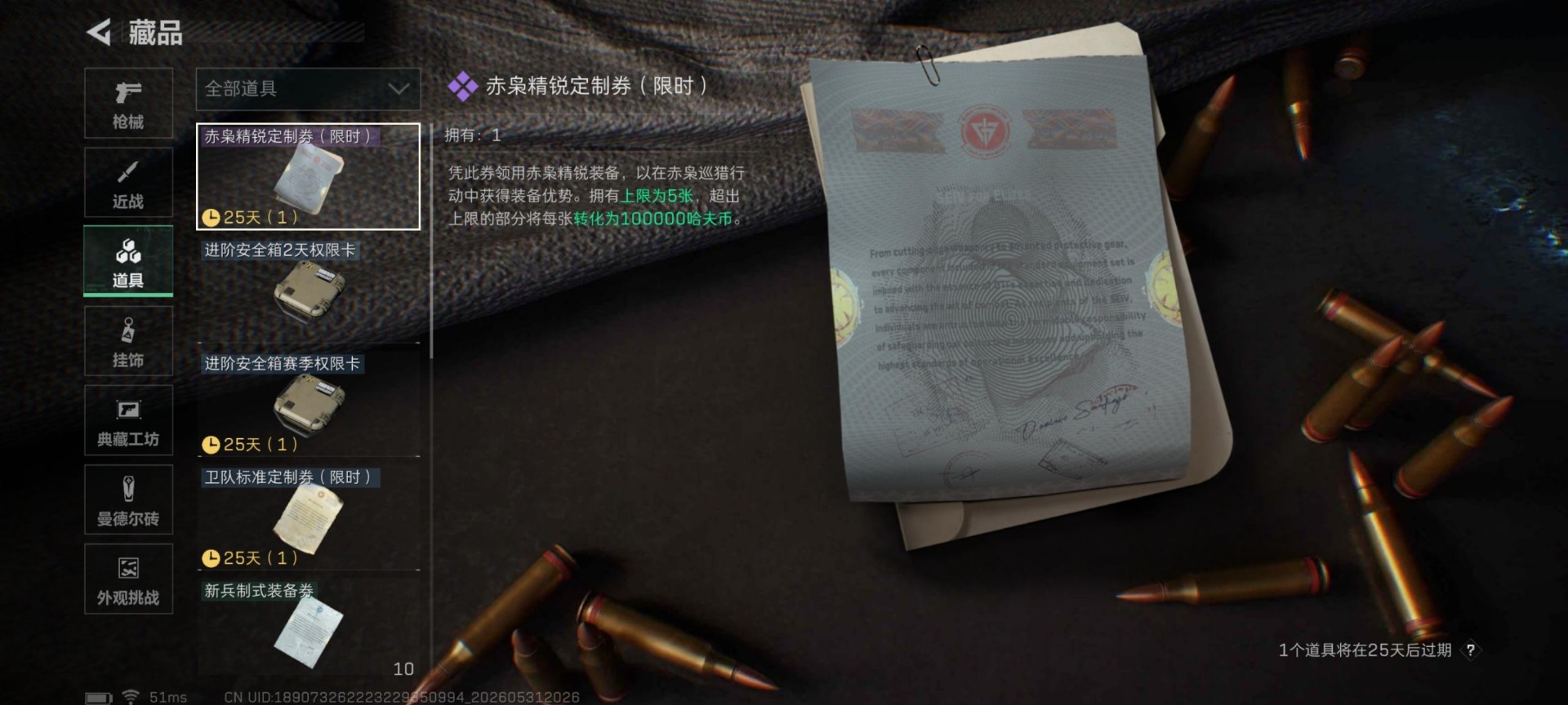 SJZQM4159845三角洲行动账号详情图21 SJZQM4159845三角洲行动账号详情图21