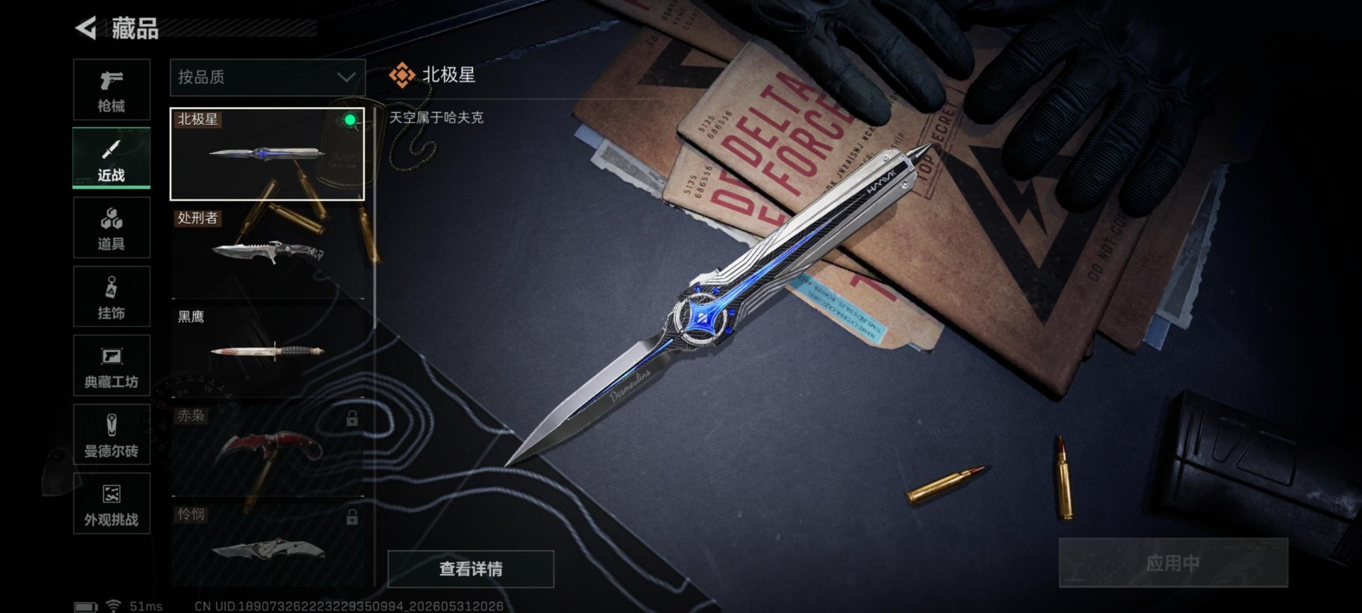 SJZQM4159845三角洲行动账号详情图23 SJZQM4159845三角洲行动账号详情图23
