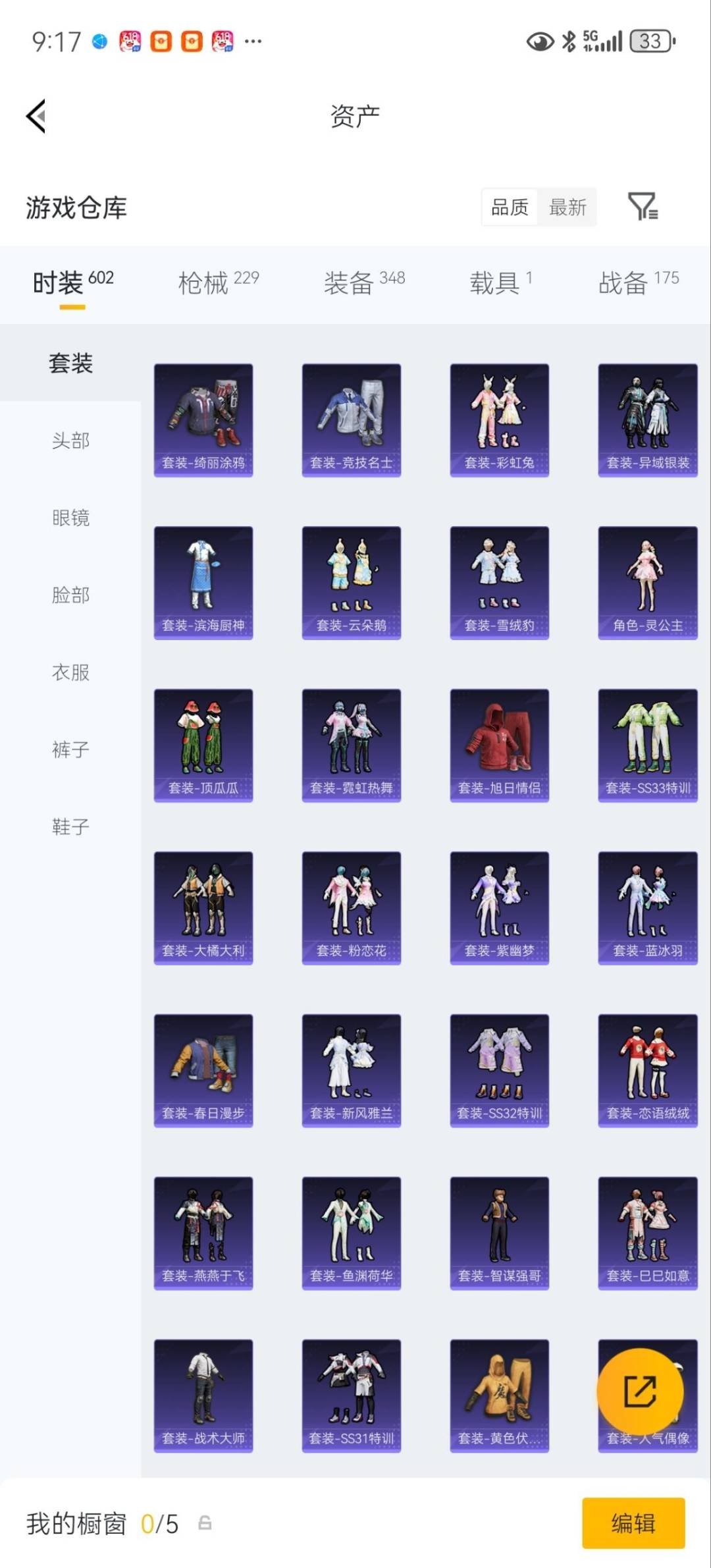 HPQM4264867和平精英账号详情图11