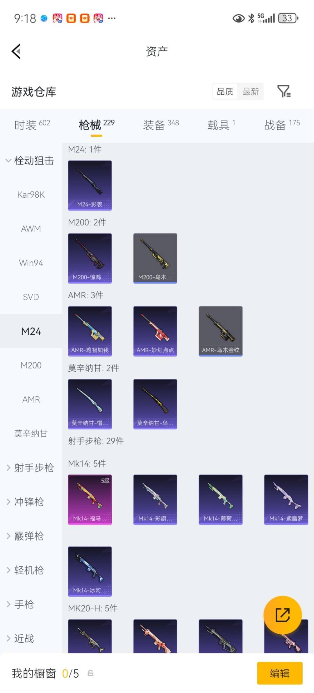 HPQM4264867和平精英账号详情图20