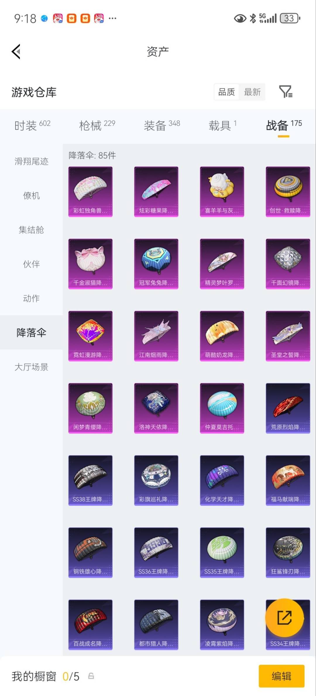 HPQM4264867和平精英账号详情图33