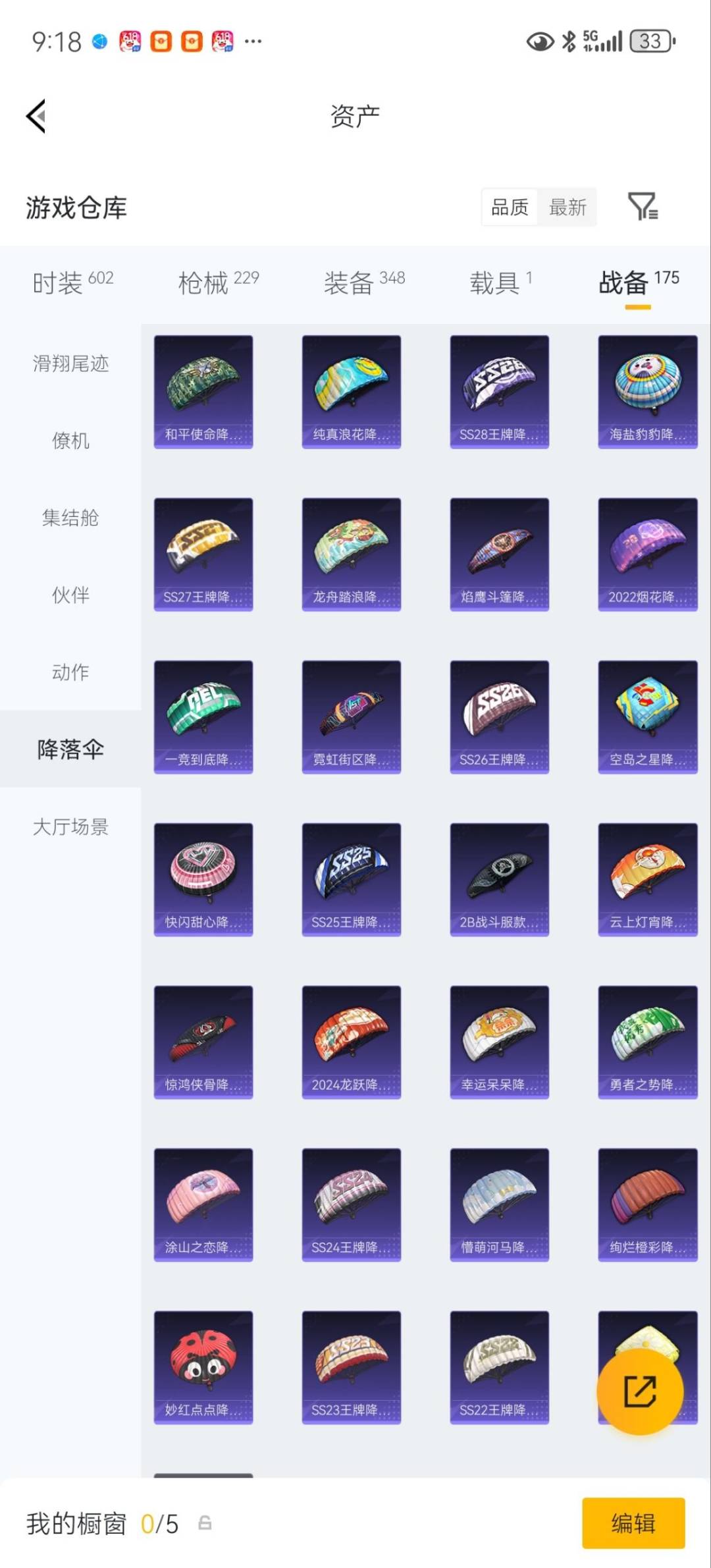 HPQM4264867和平精英账号详情图35