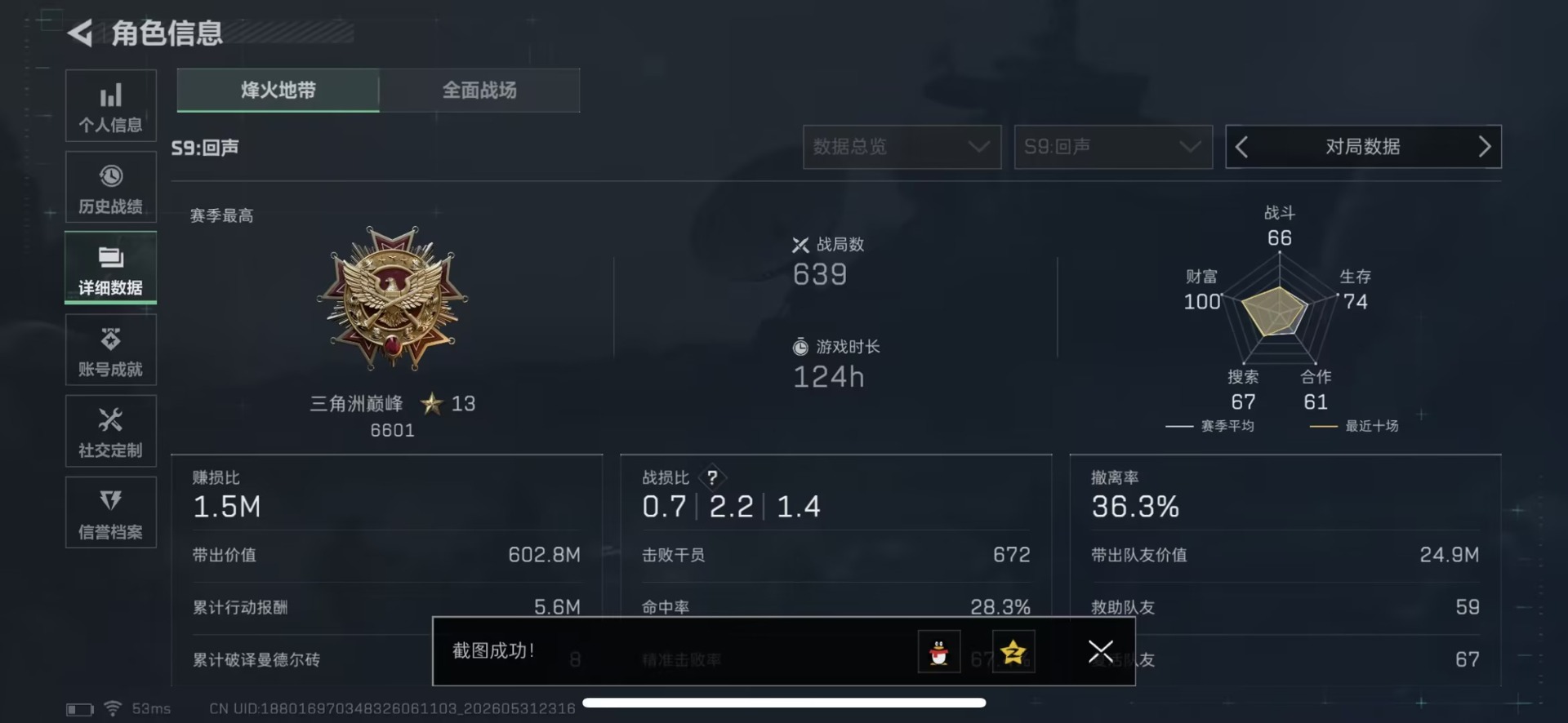 SJZQM4154475三角洲行动账号详情图5