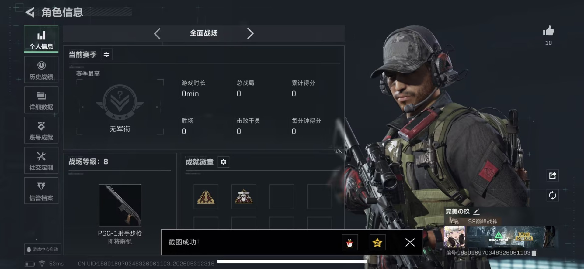 SJZQM4154475三角洲行动账号详情图4