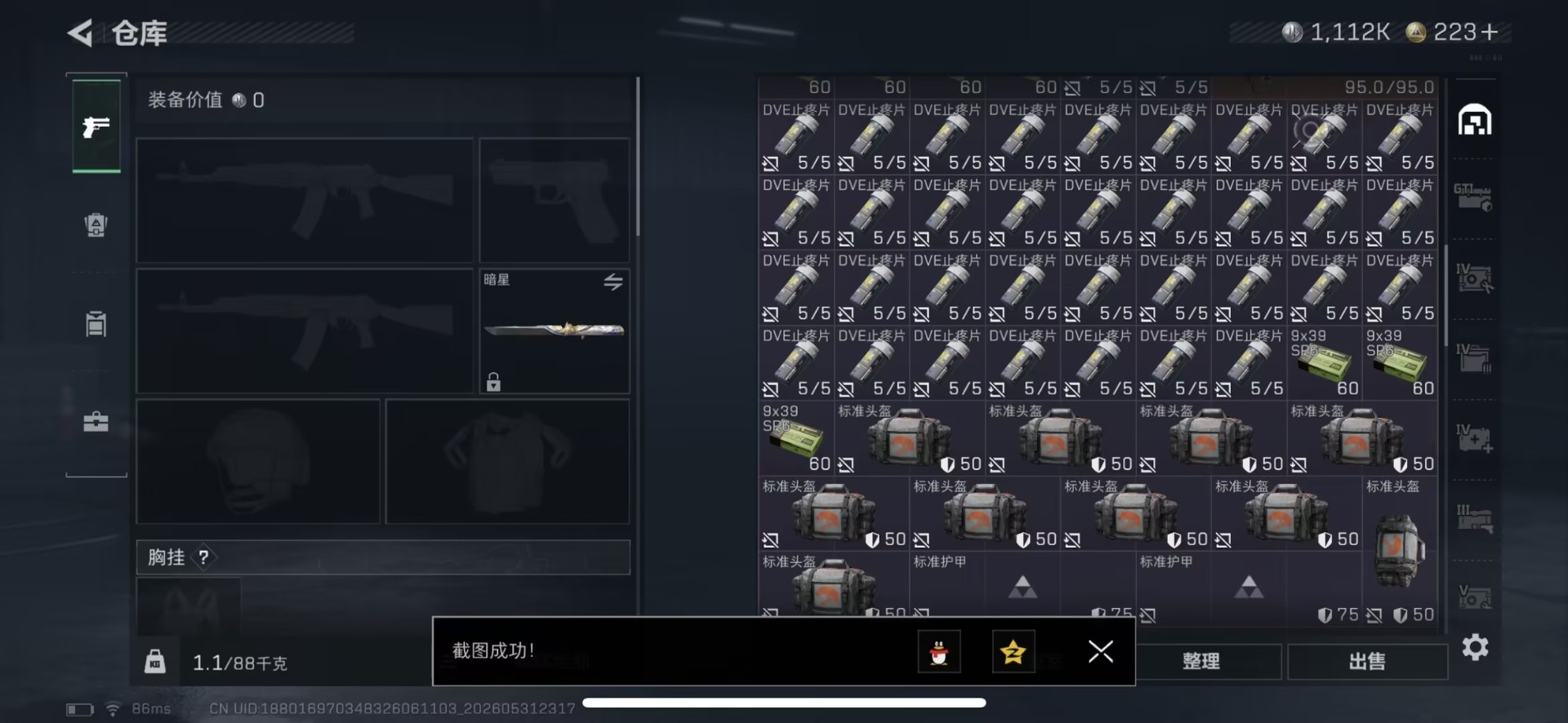 SJZQM4154475三角洲行动账号详情图13