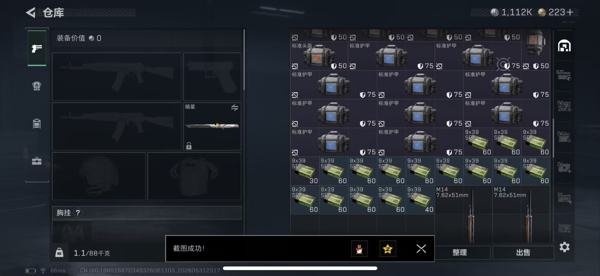 SJZQM4154475三角洲行动账号详情图14