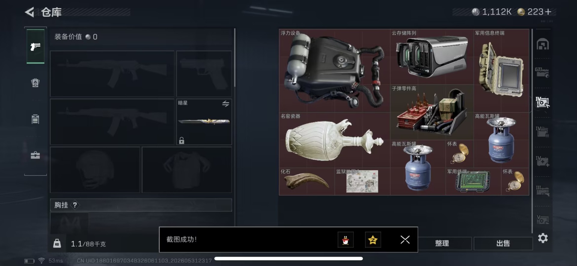 SJZQM4154475三角洲行动账号详情图17