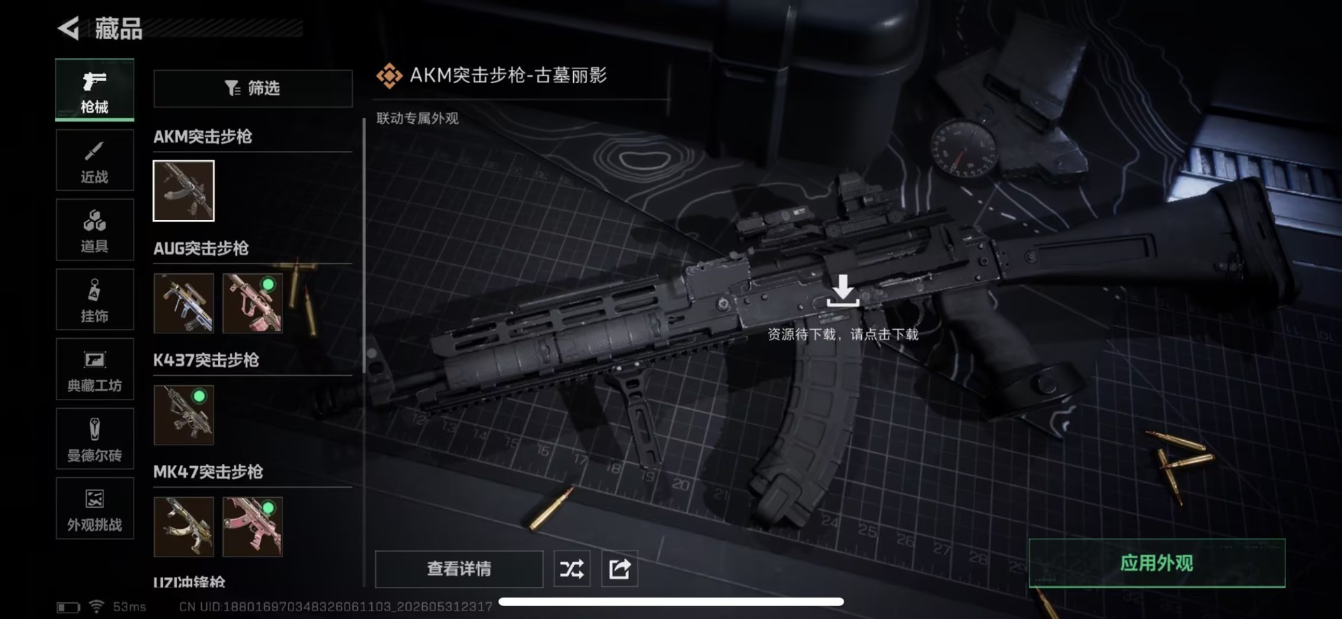 SJZQM4154475三角洲行动账号详情图23