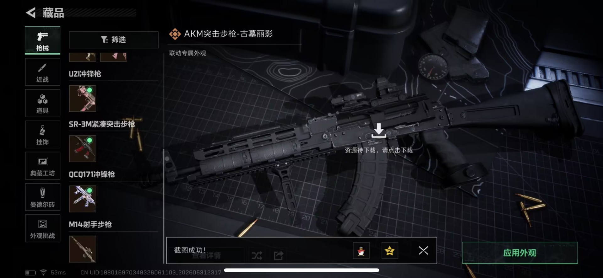 SJZQM4154475三角洲行动账号详情图24
