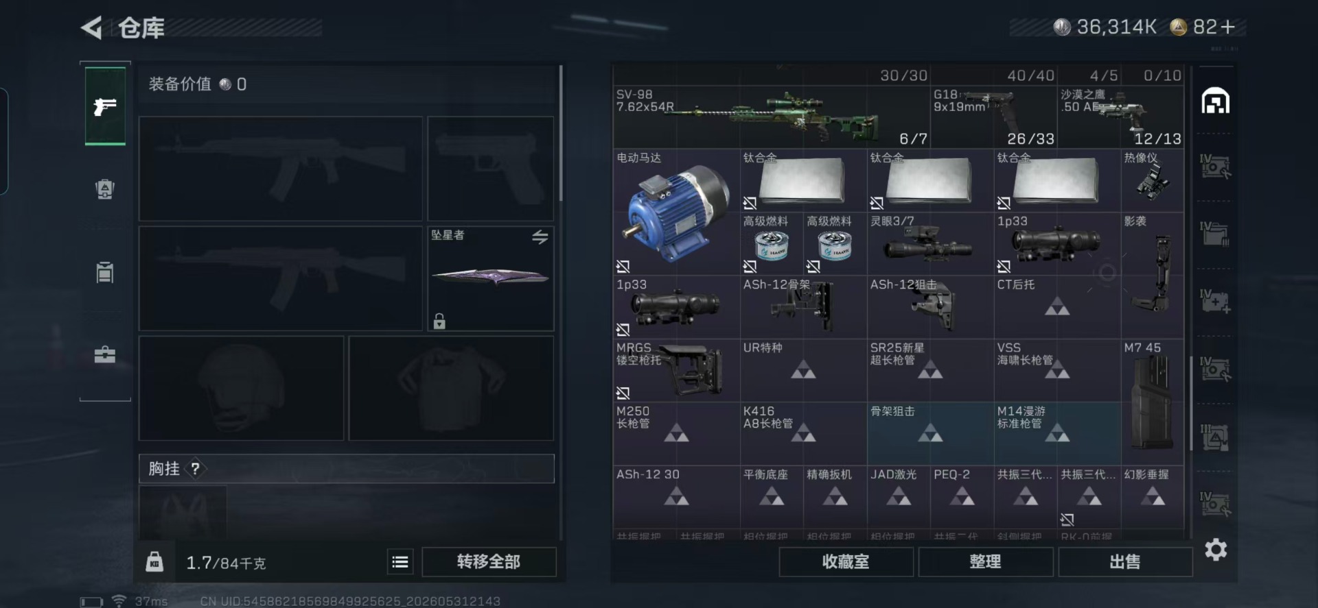 SJZQM4183282三角洲行动账号详情图26 SJZQM4183282三角洲行动账号详情图26