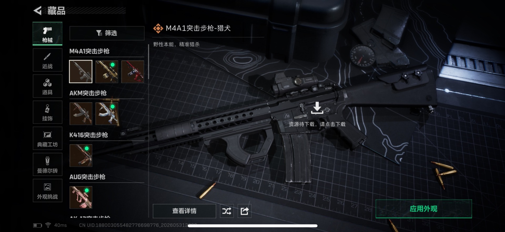 SJZQM4183310三角洲行动账号详情图31 SJZQM4183310三角洲行动账号详情图31