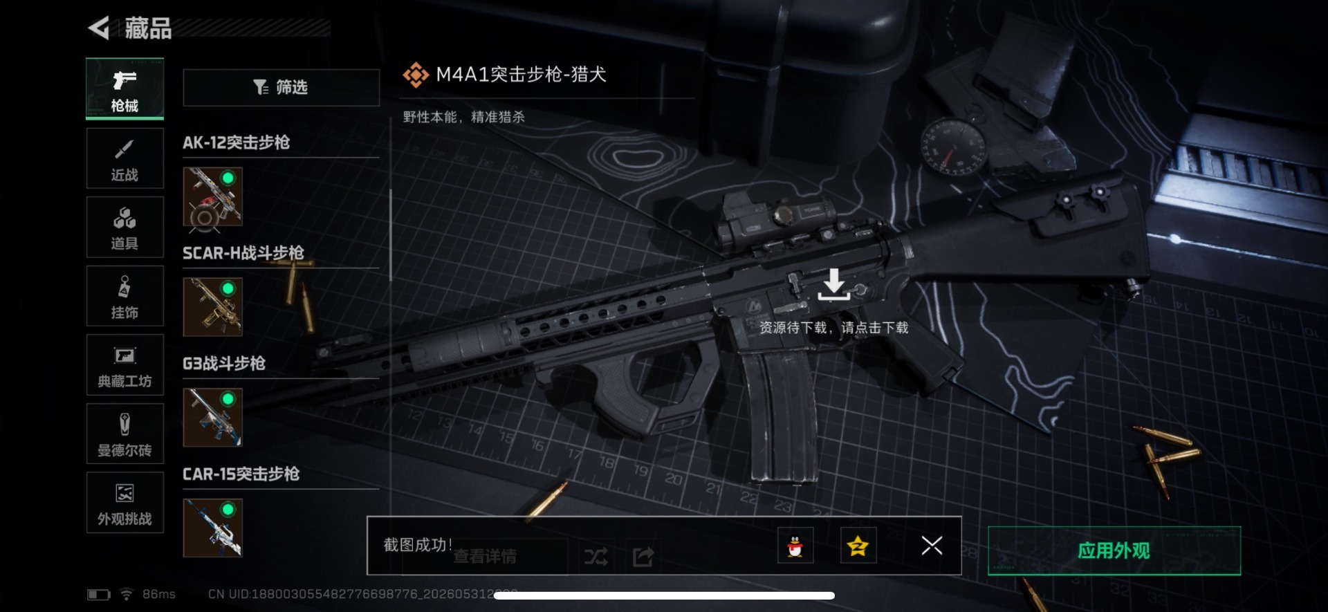 SJZQM4183310三角洲行动账号详情图32 SJZQM4183310三角洲行动账号详情图32
