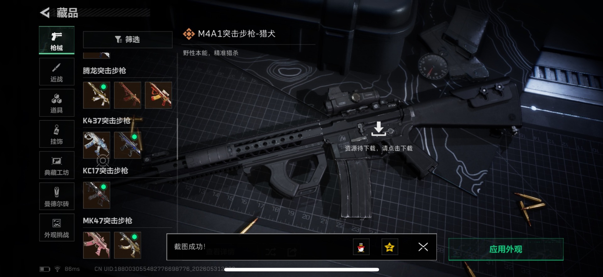 SJZQM4183310三角洲行动账号详情图33 SJZQM4183310三角洲行动账号详情图33