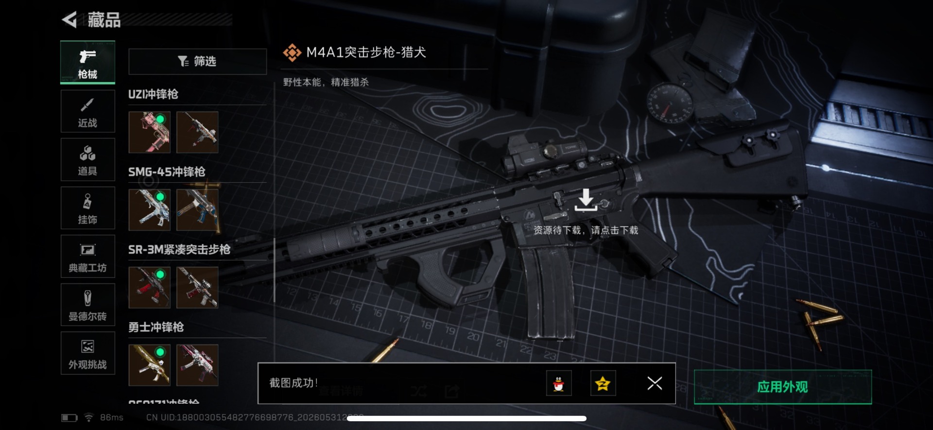 SJZQM4183310三角洲行动账号详情图34 SJZQM4183310三角洲行动账号详情图34