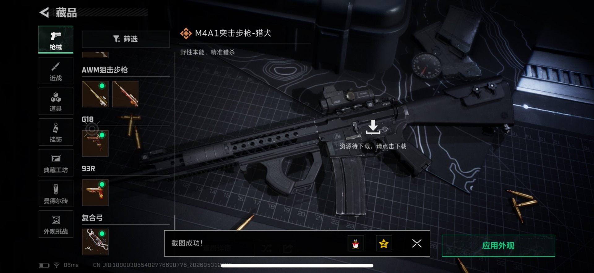 SJZQM4183310三角洲行动账号详情图36 SJZQM4183310三角洲行动账号详情图36