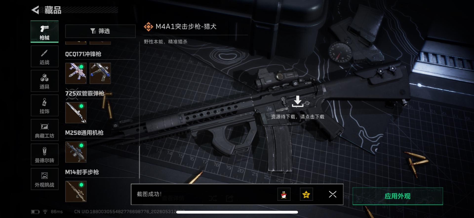 SJZQM4183310三角洲行动账号详情图35 SJZQM4183310三角洲行动账号详情图35