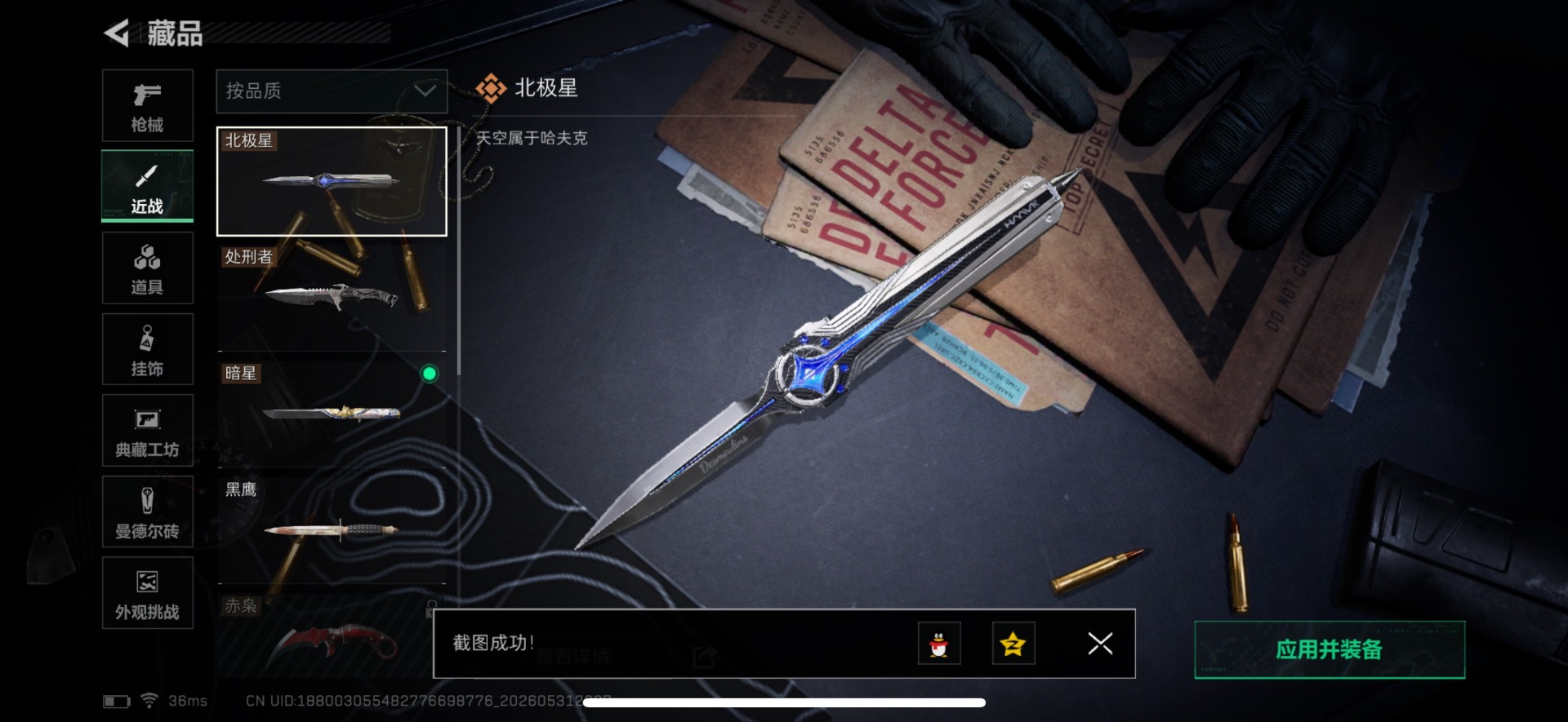 SJZQM4183310三角洲行动账号详情图37 SJZQM4183310三角洲行动账号详情图37
