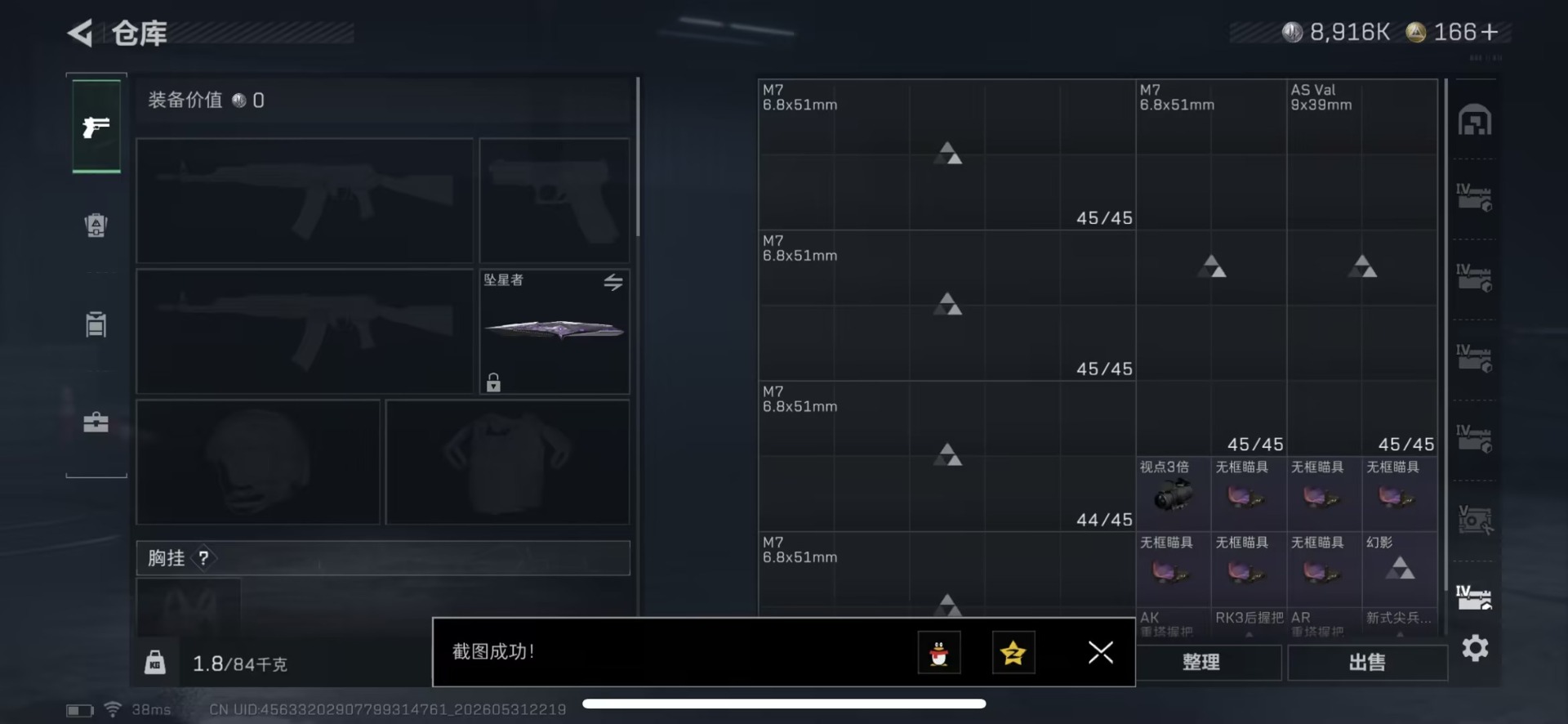 SJZQM4159561三角洲行动账号详情图20 SJZQM4159561三角洲行动账号详情图20