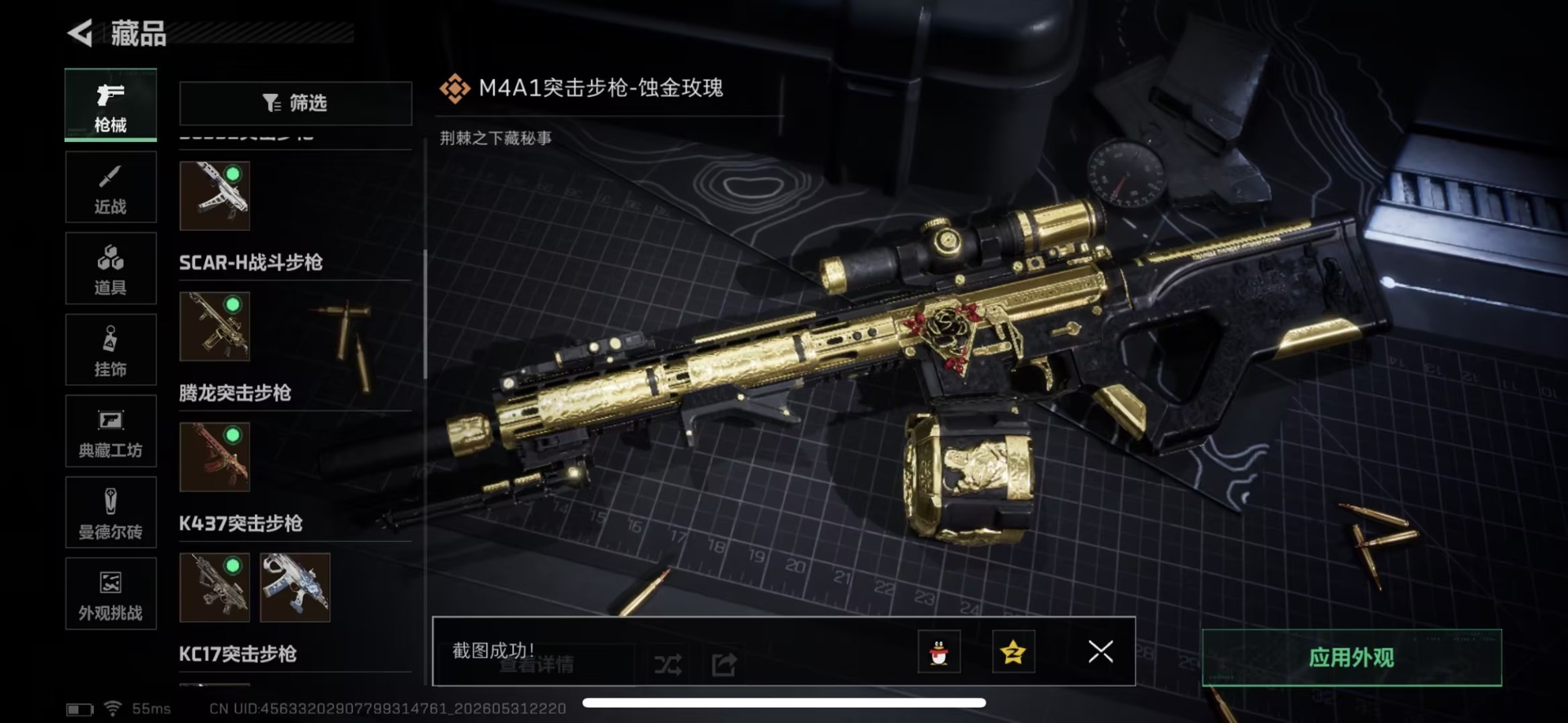 SJZQM4159561三角洲行动账号详情图23 SJZQM4159561三角洲行动账号详情图23