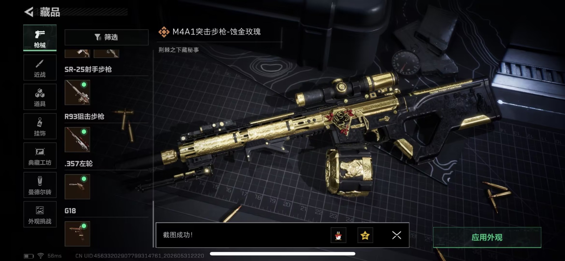 SJZQM4159561三角洲行动账号详情图27 SJZQM4159561三角洲行动账号详情图27