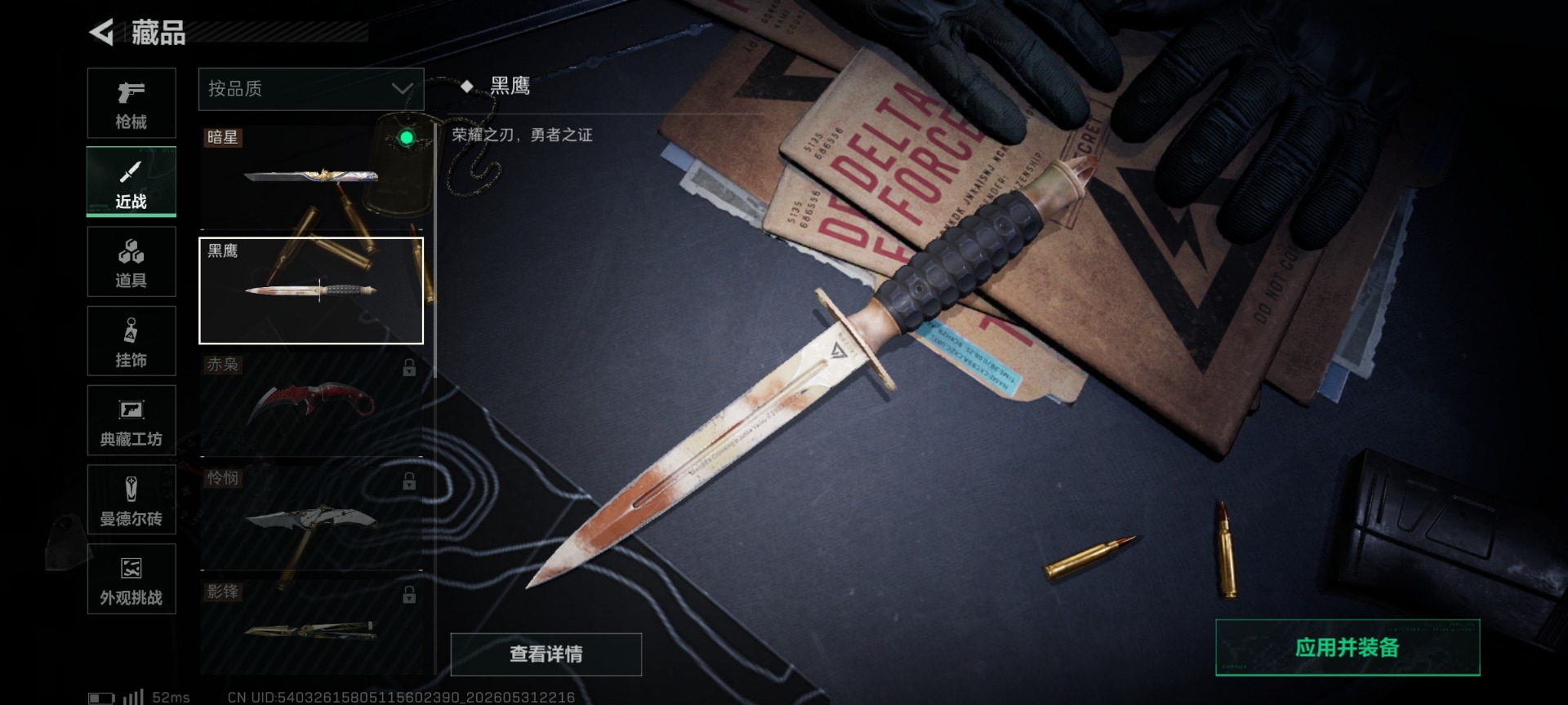 SJZQM4154773三角洲行动账号详情图26 SJZQM4154773三角洲行动账号详情图26