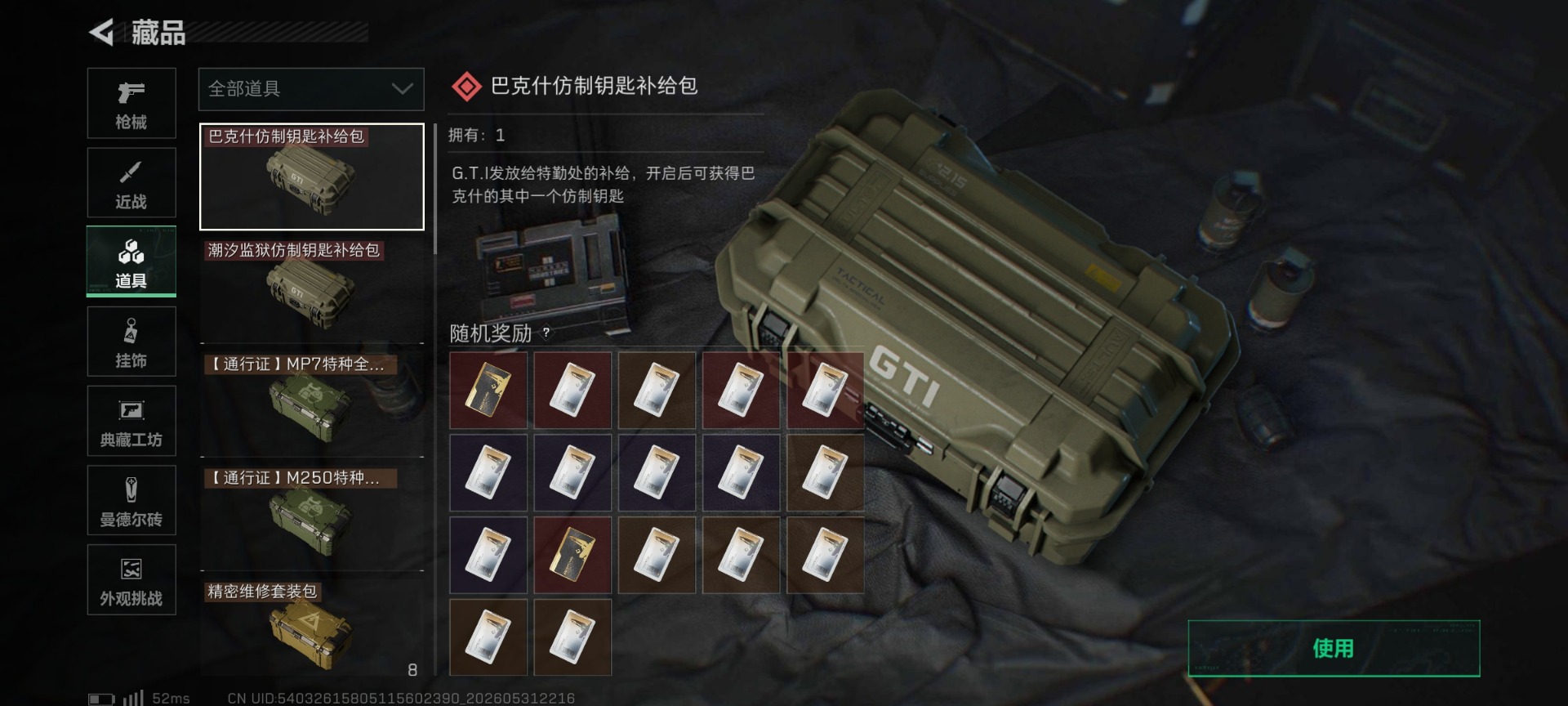 SJZQM4154773三角洲行动账号详情图27 SJZQM4154773三角洲行动账号详情图27