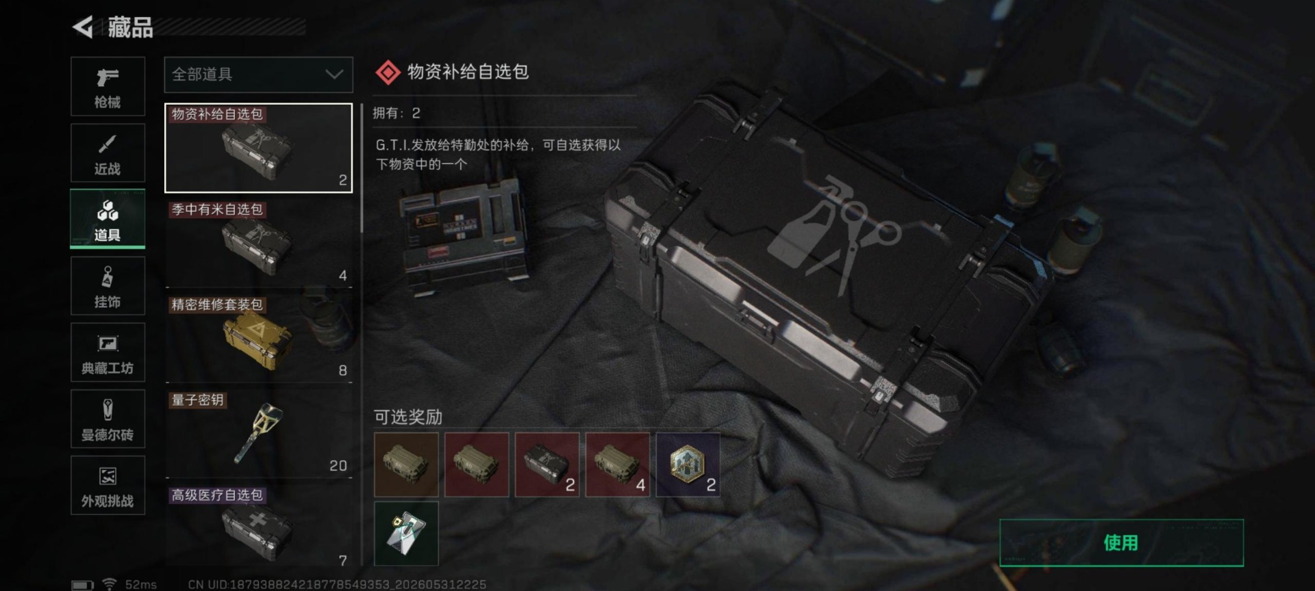 SJZQM4204207三角洲行动账号详情图3 SJZQM4204207三角洲行动账号详情图3